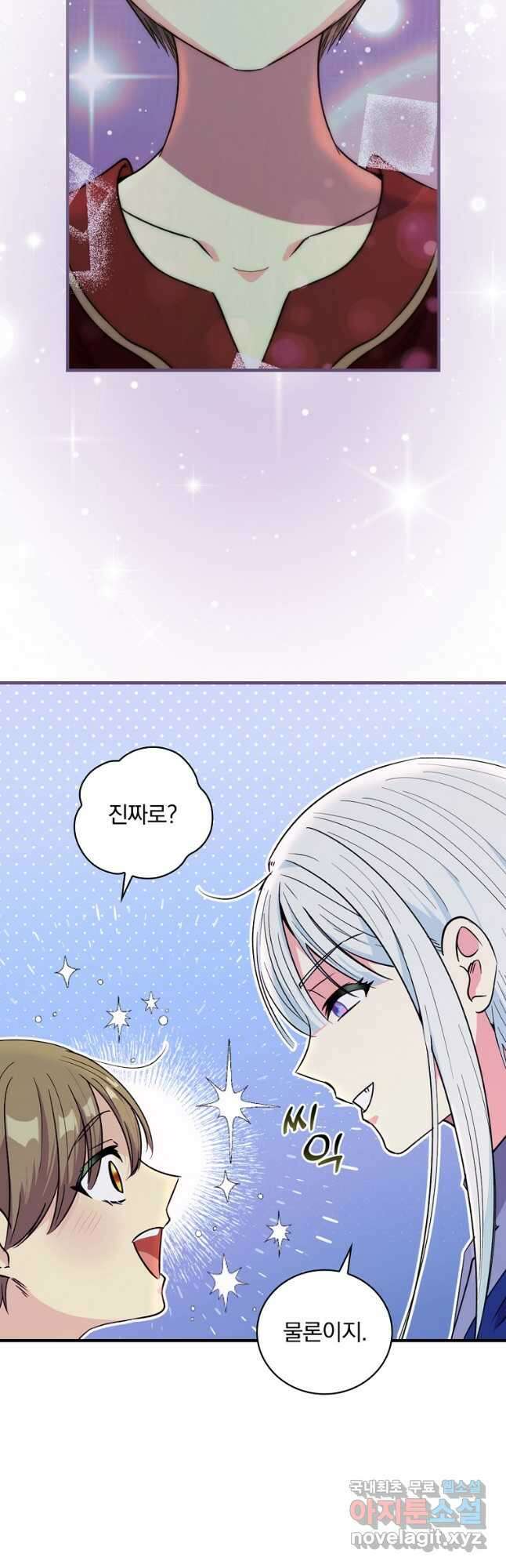얼음꽃 기사 59화 7