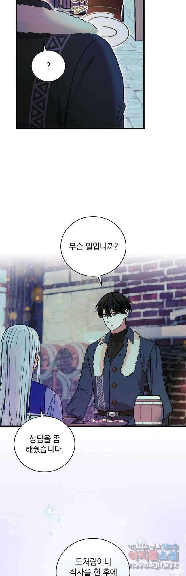 얼음꽃 기사 59화 9