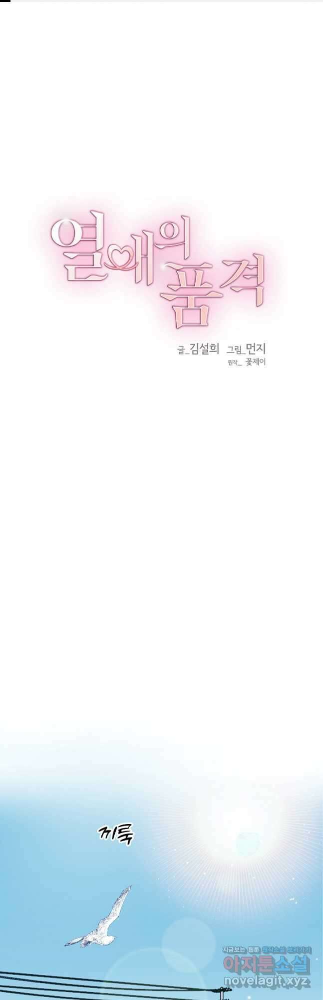 열애의 품격 48화 1