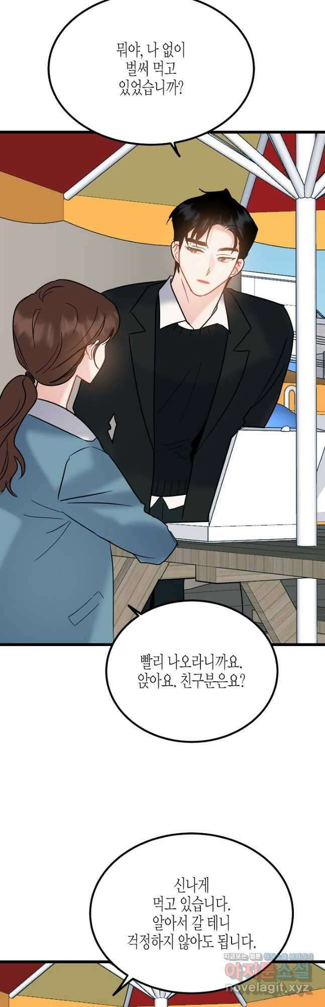 열애의 품격 48화 4