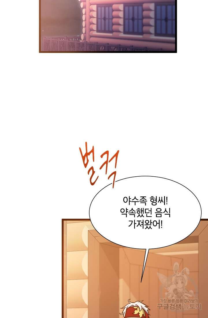 초월급 엑스트라의 공략집 36화 3