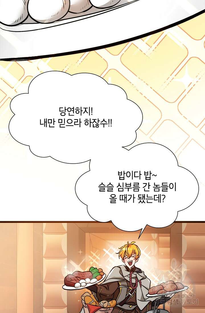초월급 엑스트라의 공략집 36화 6
