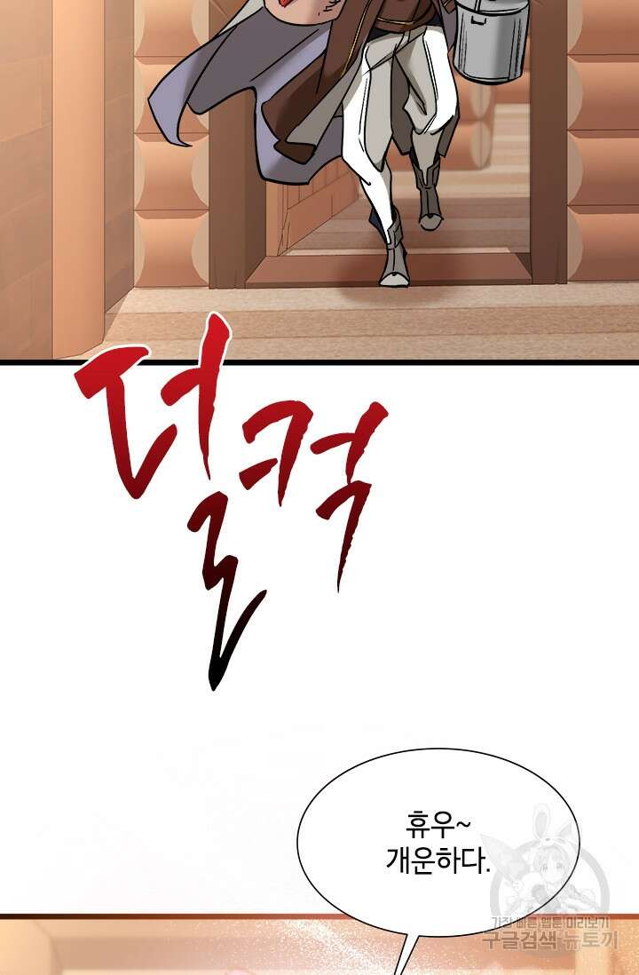 초월급 엑스트라의 공략집 36화 7