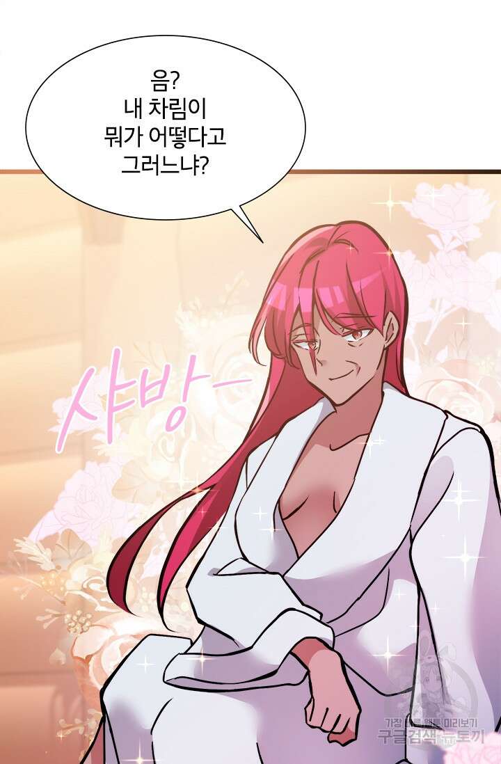 초월급 엑스트라의 공략집 36화 12