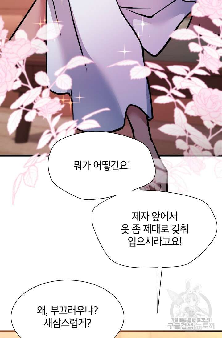 초월급 엑스트라의 공략집 36화 13