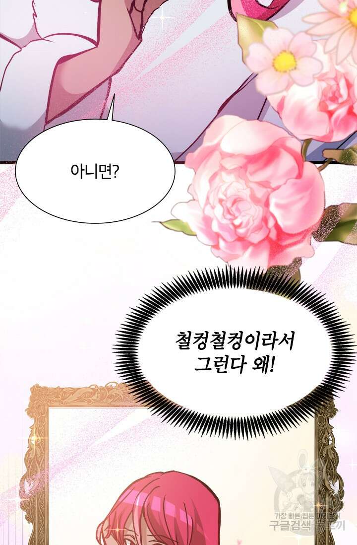 초월급 엑스트라의 공략집 36화 16