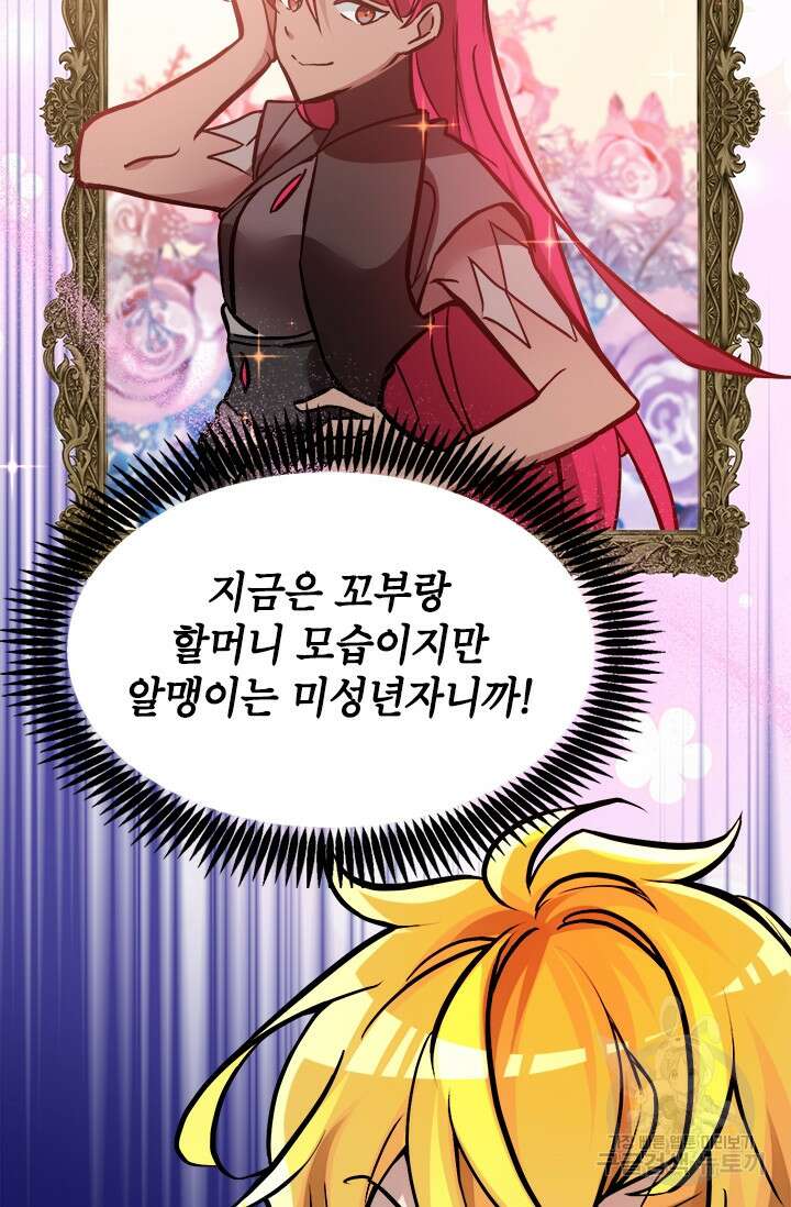 초월급 엑스트라의 공략집 36화 17