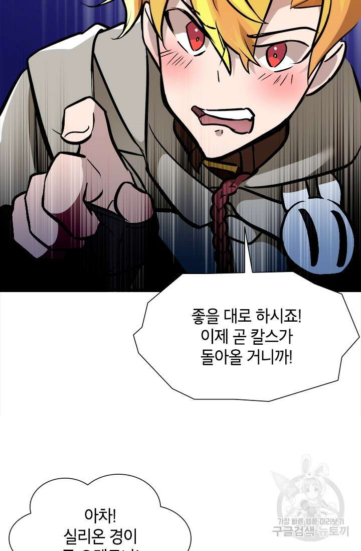 초월급 엑스트라의 공략집 36화 18
