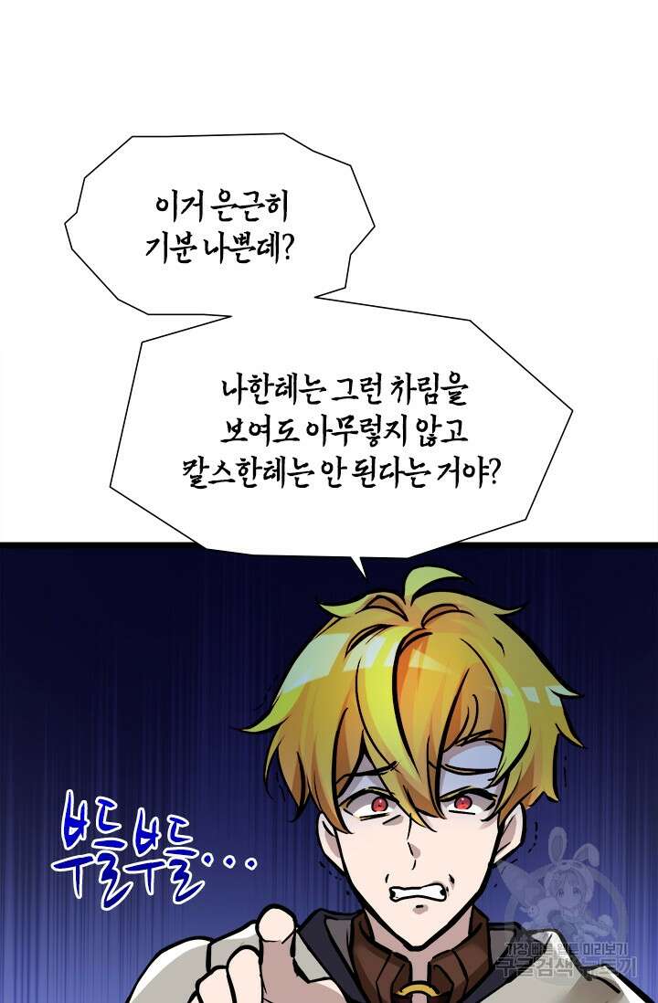 초월급 엑스트라의 공략집 36화 20