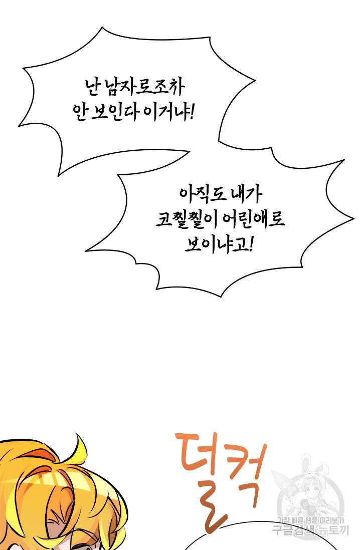 초월급 엑스트라의 공략집 36화 22