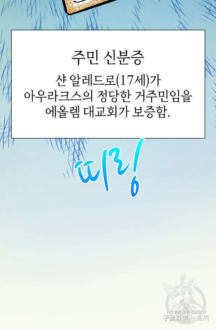 초월급 엑스트라의 공략집 36화 25