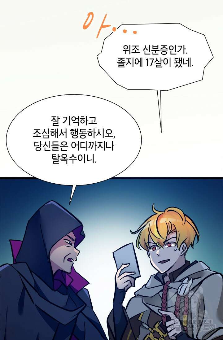 초월급 엑스트라의 공략집 36화 26