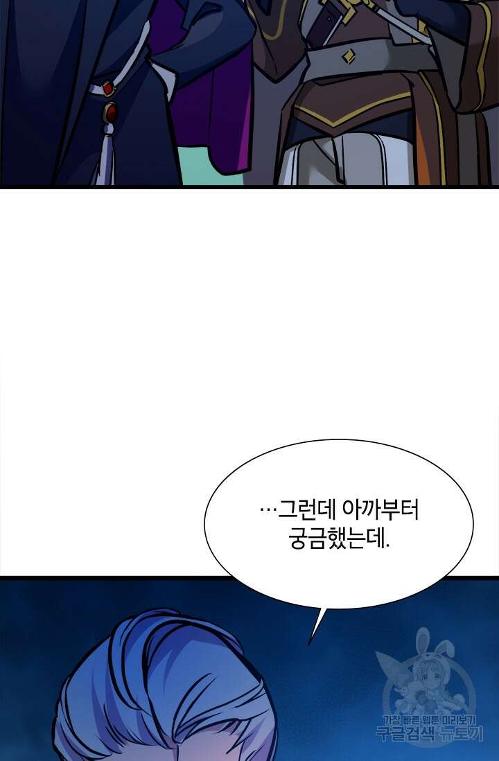 초월급 엑스트라의 공략집 36화 27