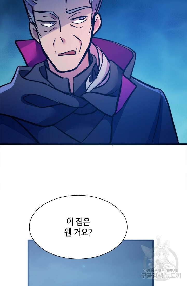 초월급 엑스트라의 공략집 36화 28