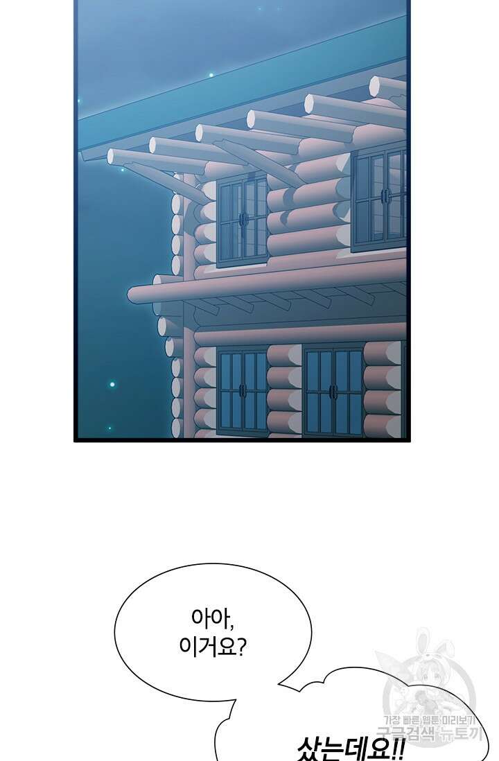 초월급 엑스트라의 공략집 36화 29