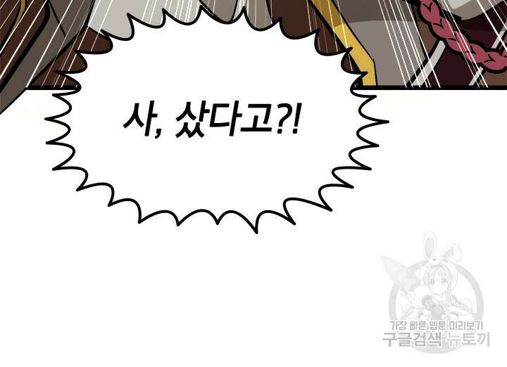초월급 엑스트라의 공략집 36화 31