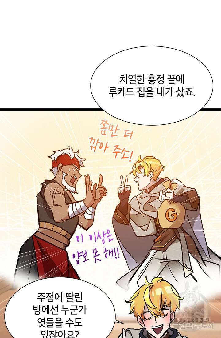 초월급 엑스트라의 공략집 36화 32