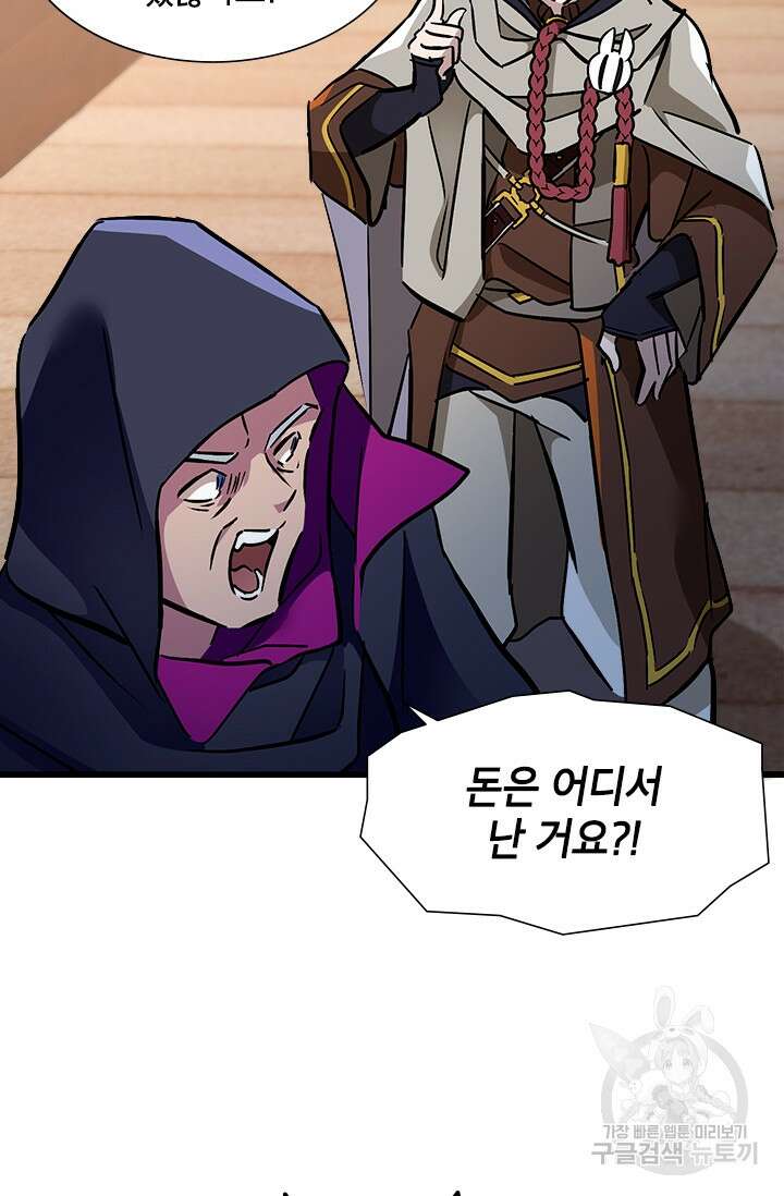 초월급 엑스트라의 공략집 36화 33
