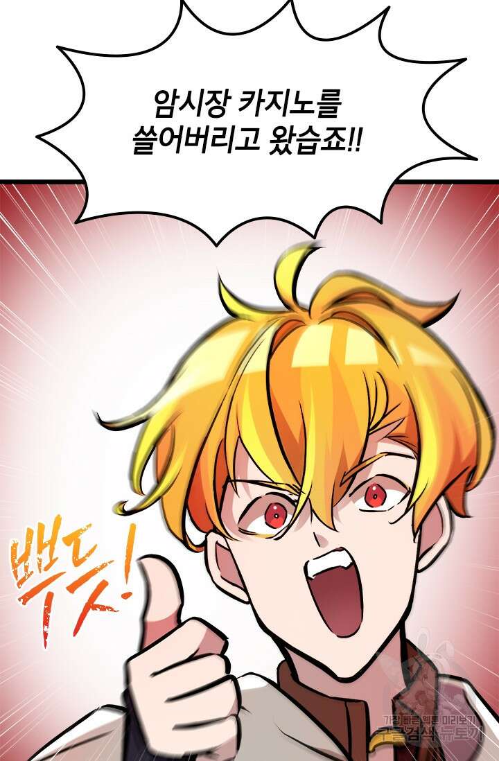 초월급 엑스트라의 공략집 36화 34