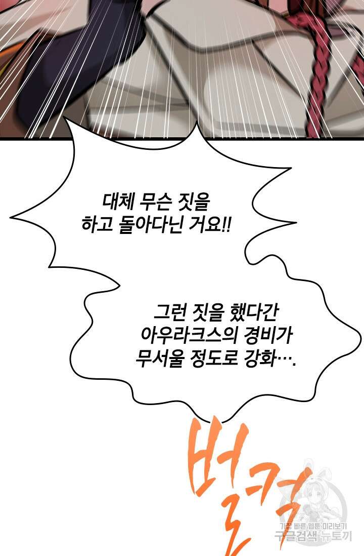초월급 엑스트라의 공략집 36화 35