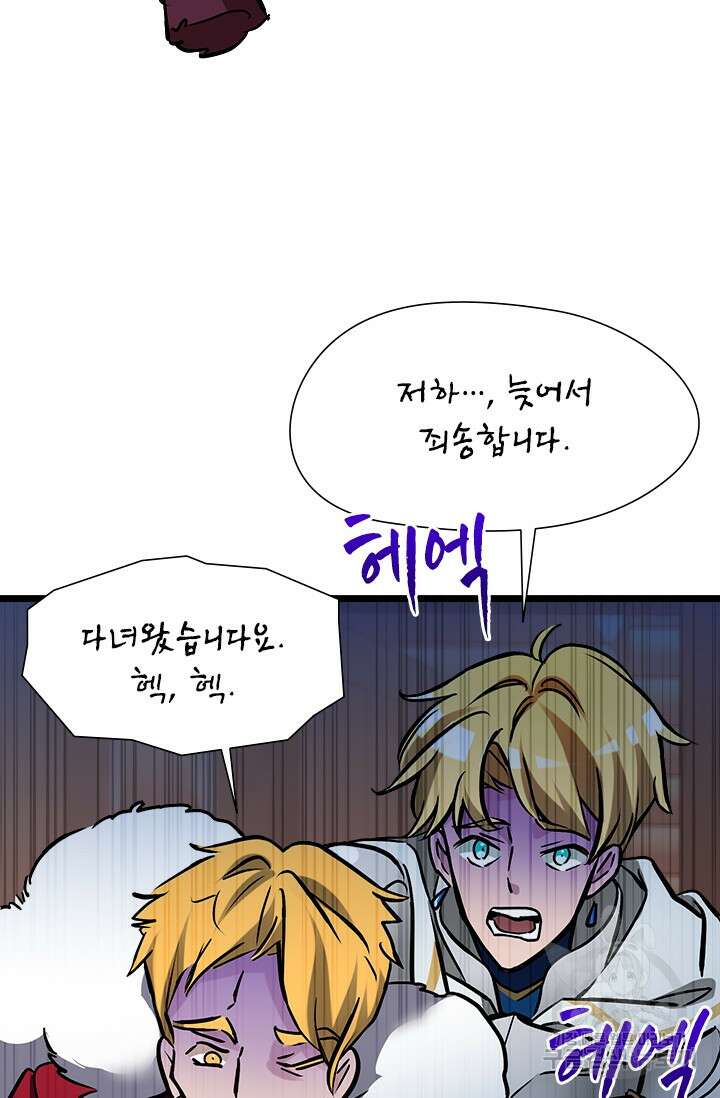 초월급 엑스트라의 공략집 36화 37