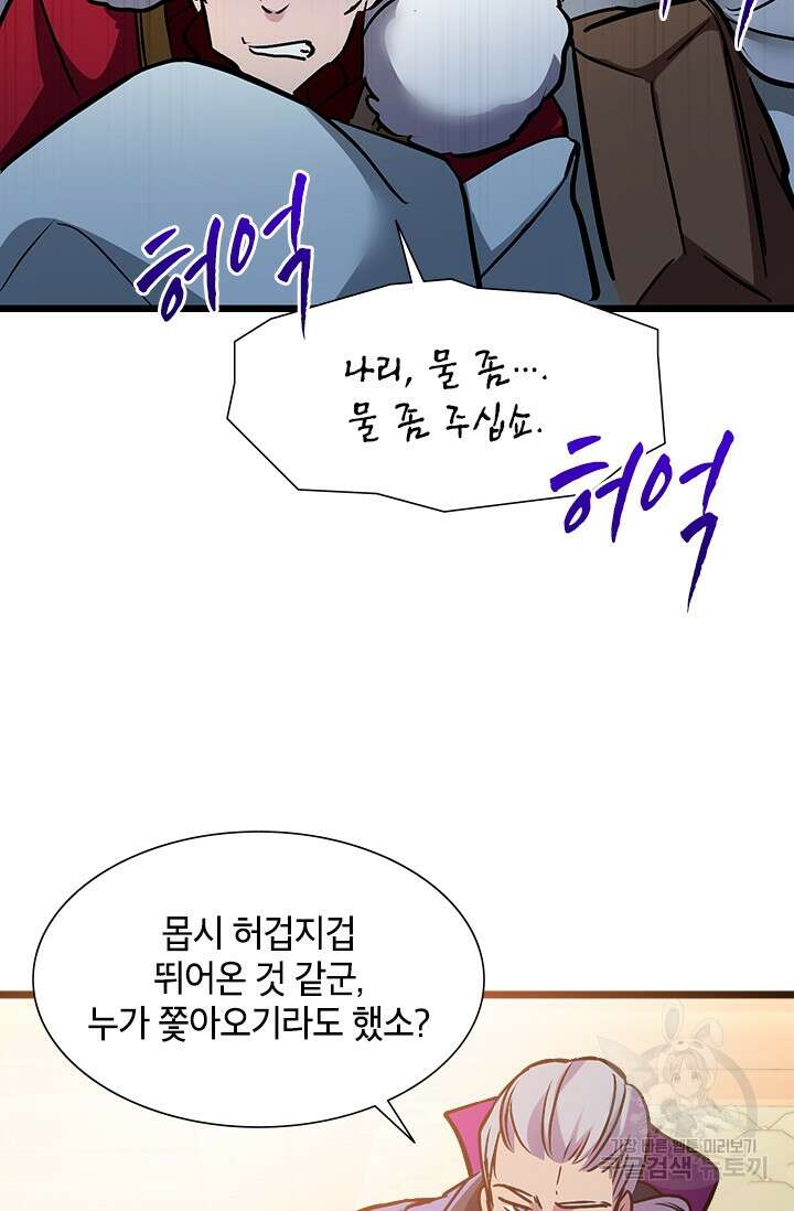 초월급 엑스트라의 공략집 36화 38