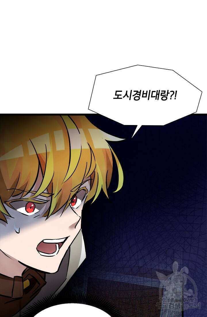 초월급 엑스트라의 공략집 36화 42