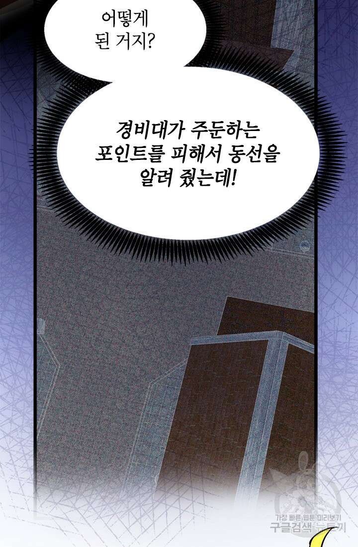 초월급 엑스트라의 공략집 36화 43
