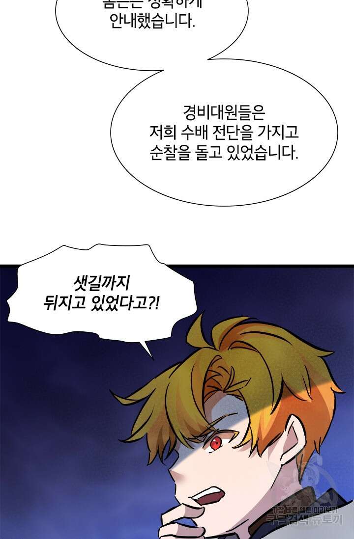 초월급 엑스트라의 공략집 36화 45
