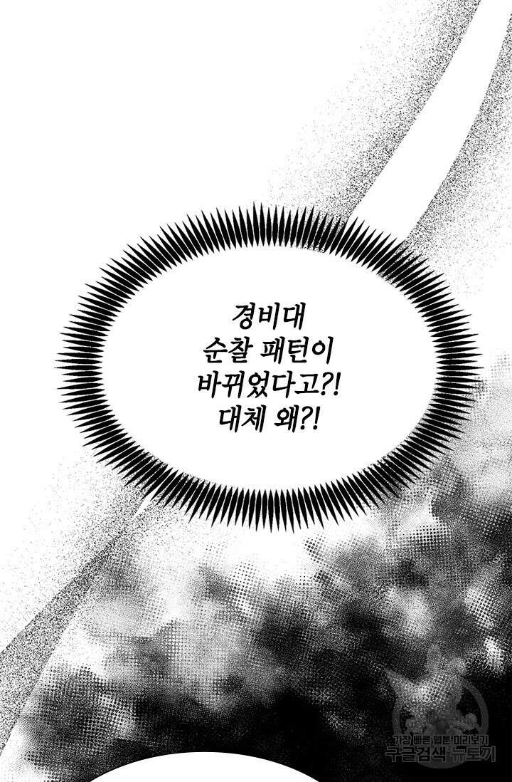 초월급 엑스트라의 공략집 36화 48