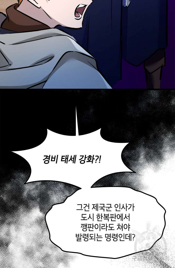 초월급 엑스트라의 공략집 36화 50