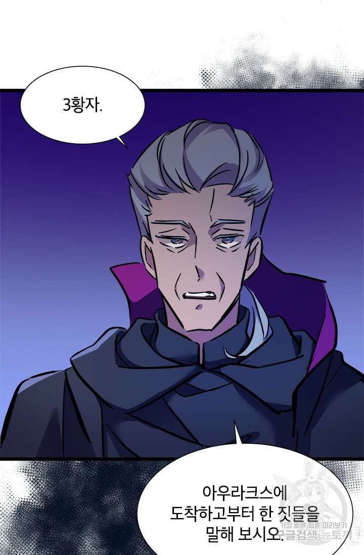 초월급 엑스트라의 공략집 36화 52