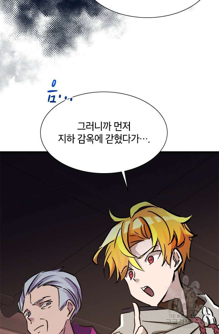 초월급 엑스트라의 공략집 36화 53