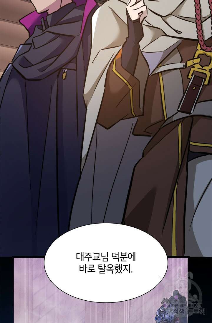 초월급 엑스트라의 공략집 36화 54
