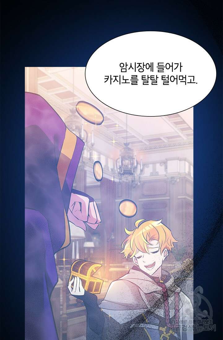 초월급 엑스트라의 공략집 36화 57