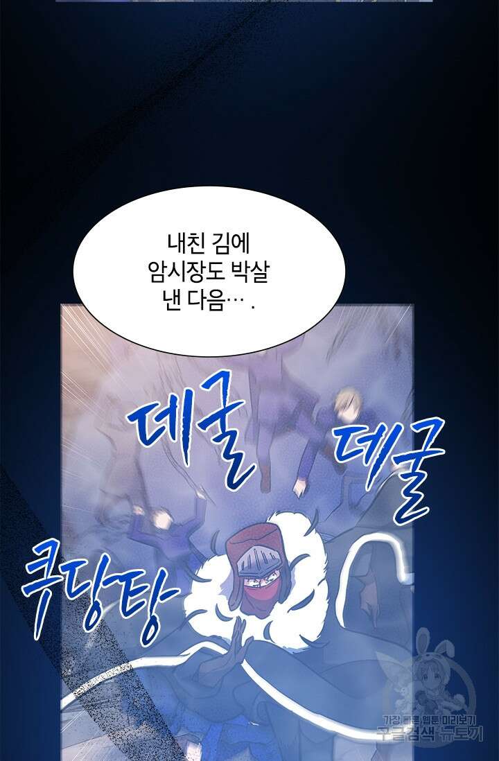 초월급 엑스트라의 공략집 36화 58
