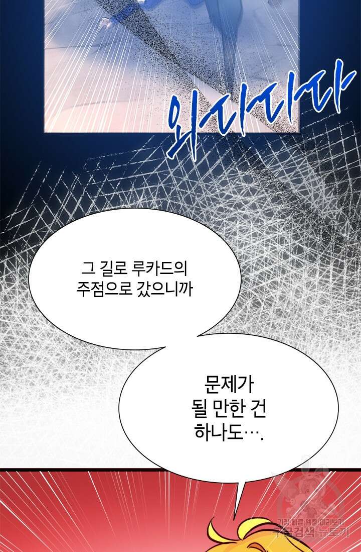 초월급 엑스트라의 공략집 36화 59