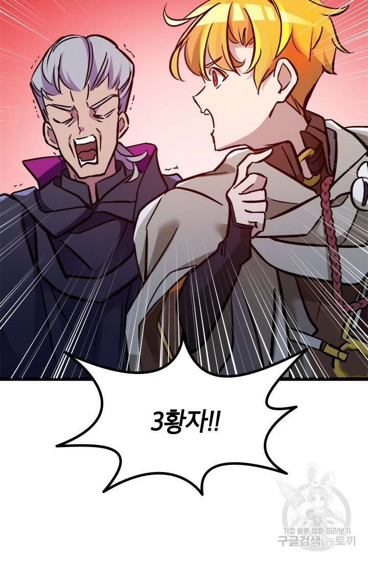 초월급 엑스트라의 공략집 36화 60