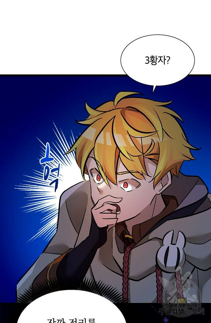 초월급 엑스트라의 공략집 36화 62