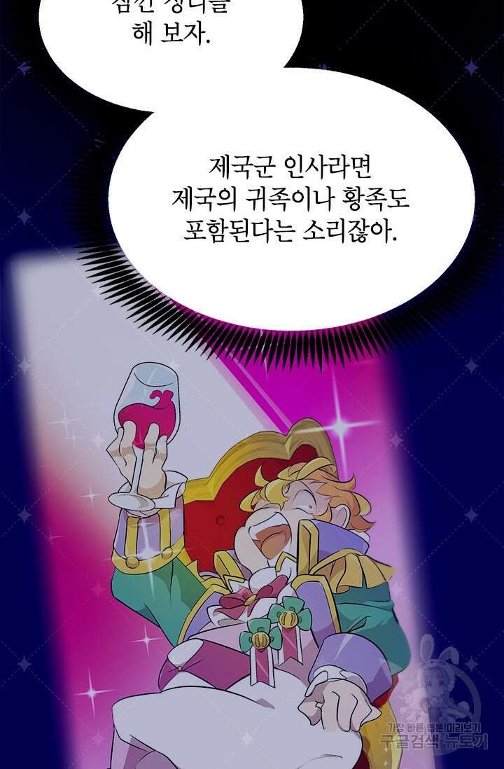 초월급 엑스트라의 공략집 36화 63