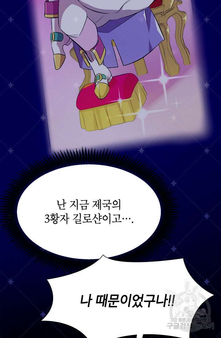 초월급 엑스트라의 공략집 36화 64
