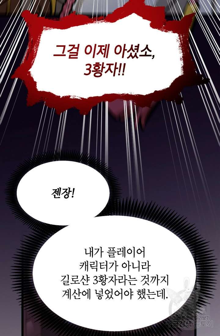 초월급 엑스트라의 공략집 36화 66