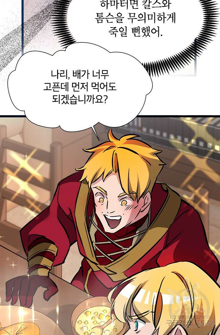 초월급 엑스트라의 공략집 36화 68