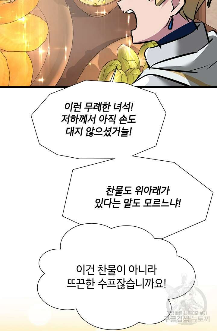 초월급 엑스트라의 공략집 36화 69