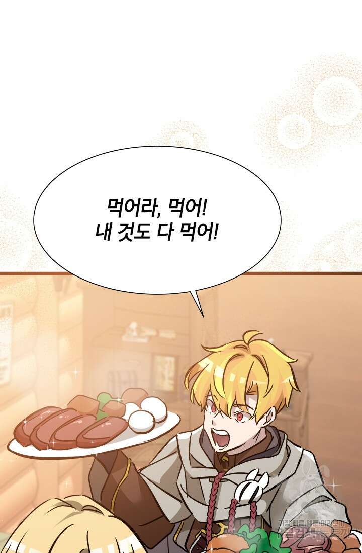 초월급 엑스트라의 공략집 36화 72