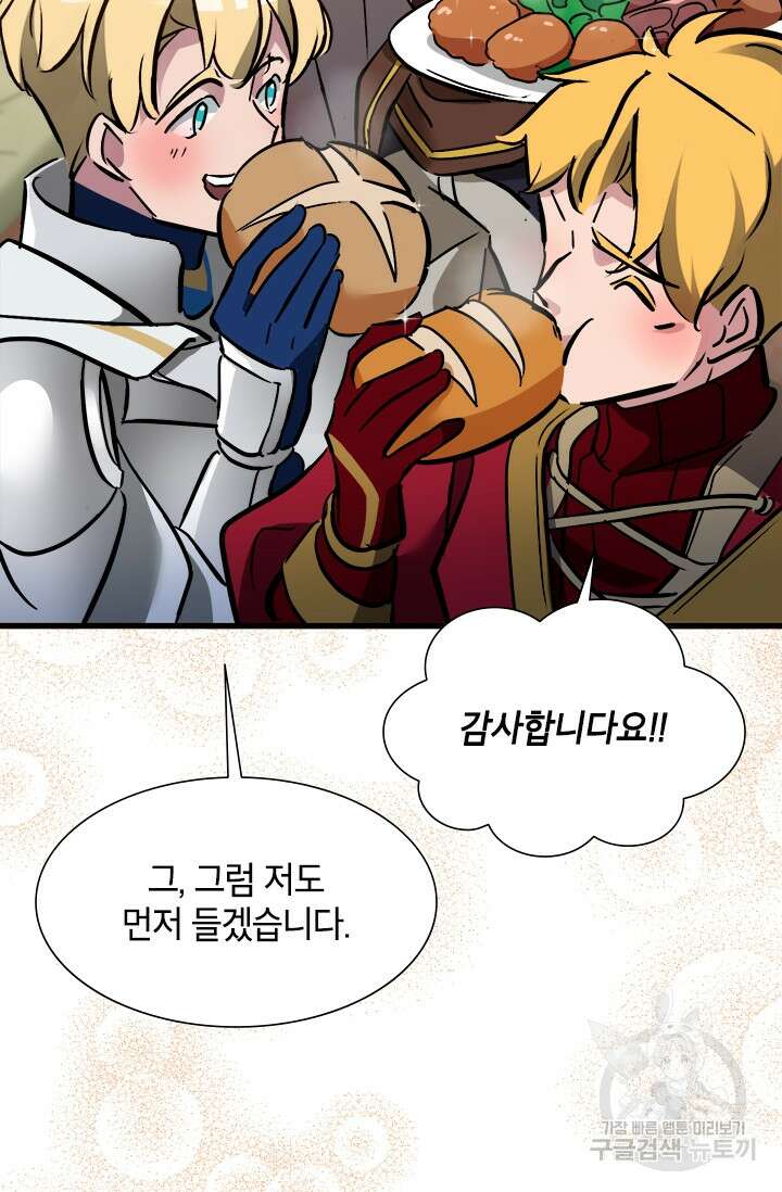 초월급 엑스트라의 공략집 36화 73