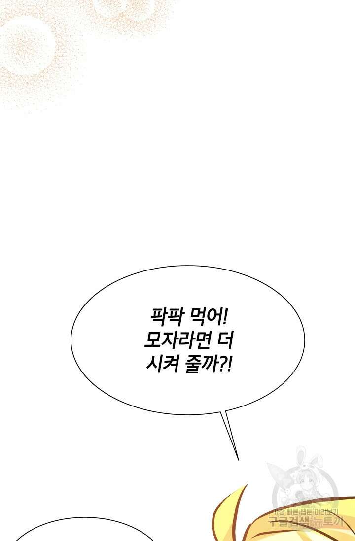 초월급 엑스트라의 공략집 36화 74