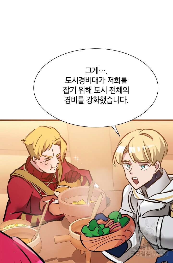 초월급 엑스트라의 공략집 36화 76
