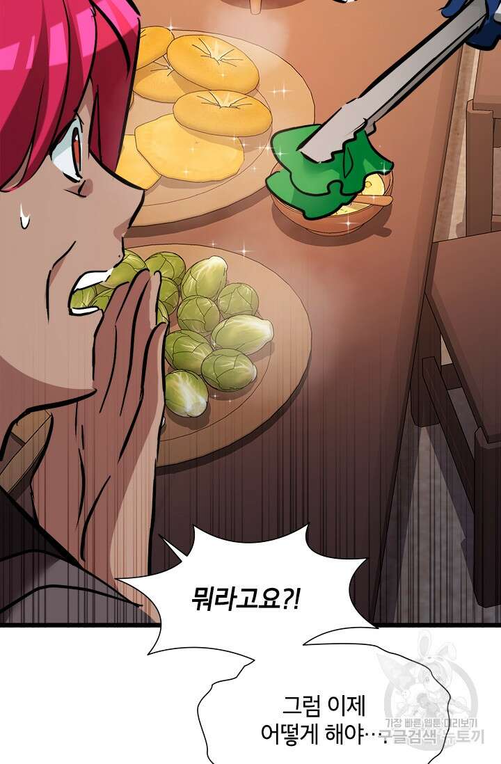 초월급 엑스트라의 공략집 36화 77