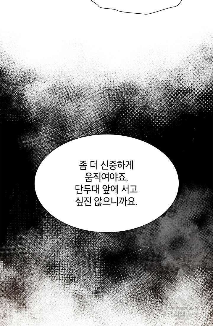 초월급 엑스트라의 공략집 36화 78